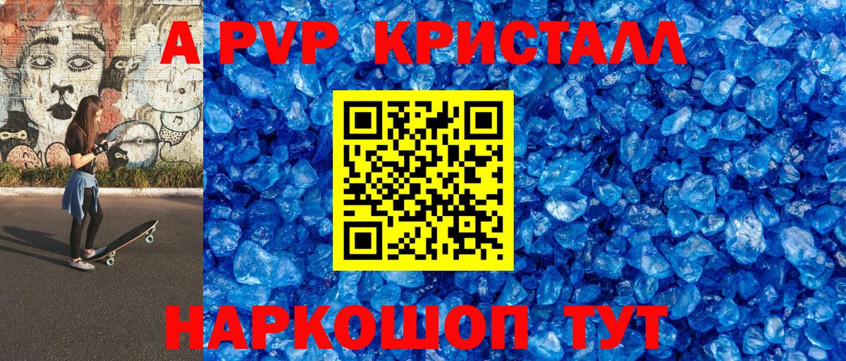 Альфа ПВП кристаллы Тула