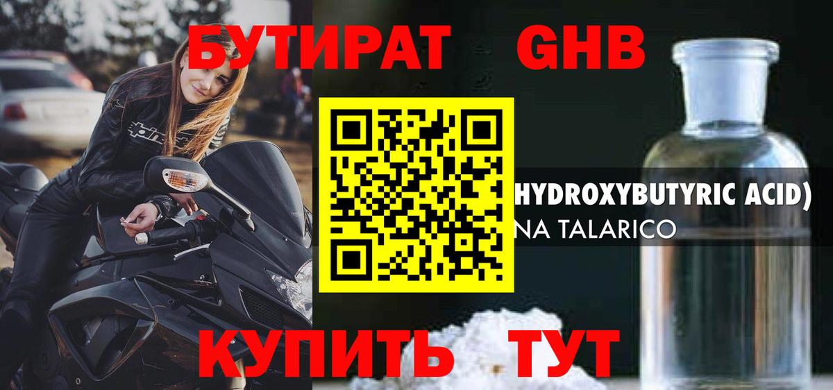 Бутират буратино Тула