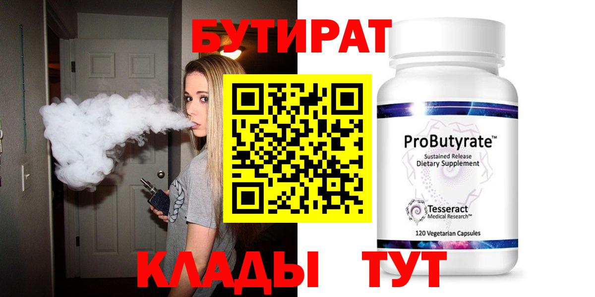 Тула  БУТИРАТ вода  БУТИРАТ  Вход с VPN 
