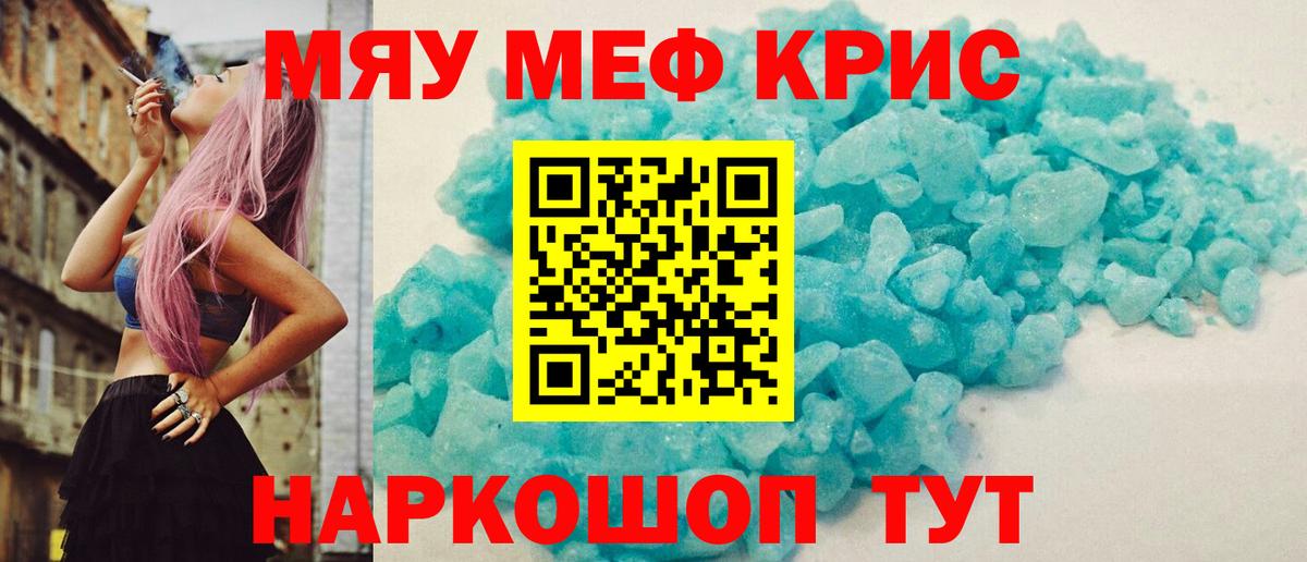 Меф кристаллы Тула