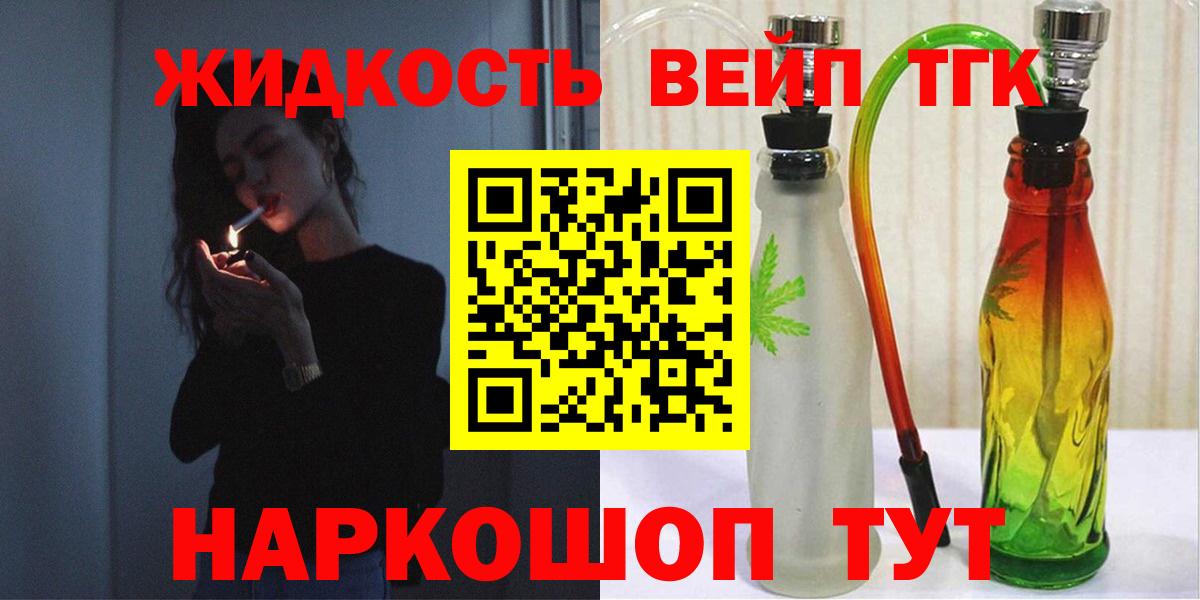 ТГК вейп с тгк Тула